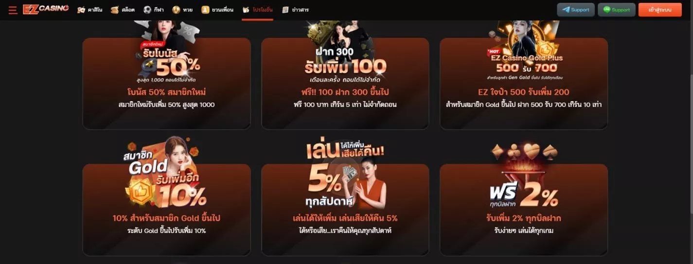 ezcasino โบนัส