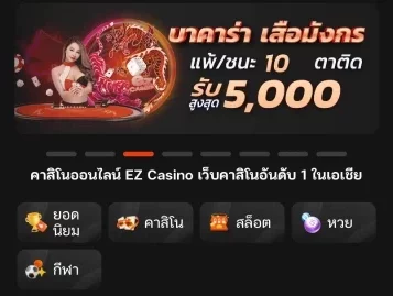 ezcasino mob_1 คาสิโนออนไลน์ระดับพรีเมียม EZ 168 พร้อมความบันเทิงให้เลือกมากมาย